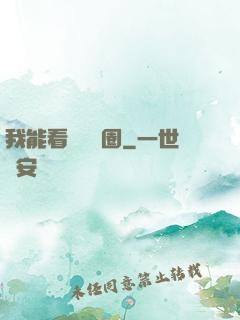 我能看見決賽圈