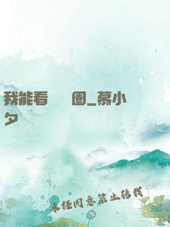 我能看見決賽圈