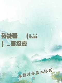 我能看見狀態(tài)欄