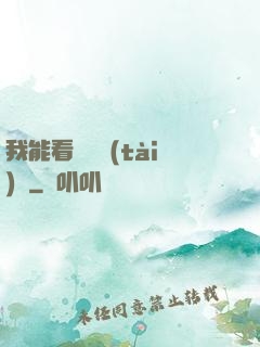 我能看見狀態(tài)欄