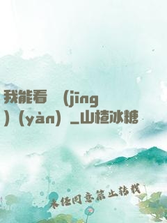我能看見經(jīng)驗(yàn)條