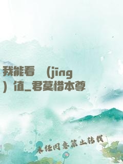 我能看見經(jīng)驗值