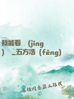 我能看見經(jīng)驗條