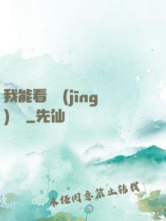 我能看見經(jīng)驗條