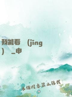 我能看見經(jīng)驗條