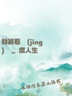 我能看見經(jīng)驗條