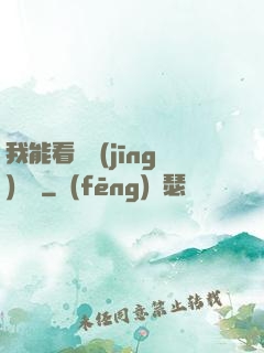 我能看見經(jīng)驗條