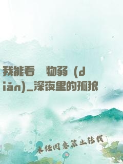 我能看見萬物弱點(diǎn)