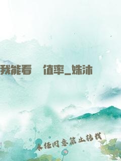 我能看見貶值率