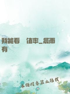 我能看見貶值率