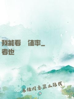 我能看見貶值率