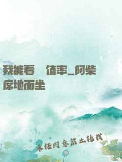 我能看見貶值率