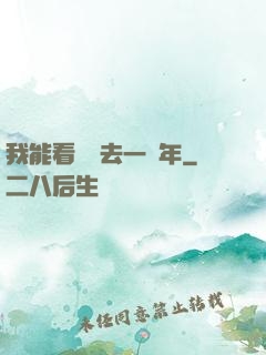 我能看見過去一萬年