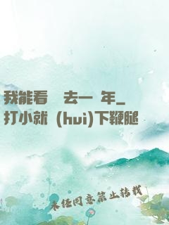 我能看見過去一萬年