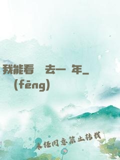 我能看見過去一萬年