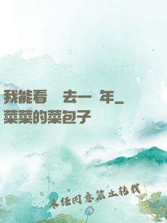 我能看見過去一萬年