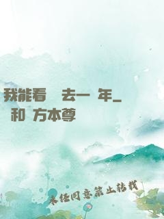 我能看見過去一萬年