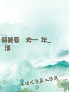 我能看見過去一萬年