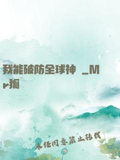 我能破防全球神祇
