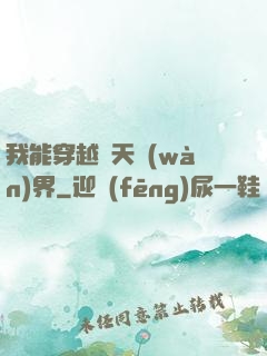 我能穿越諸天萬(wàn)界