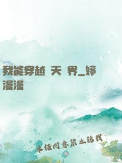 我能穿越諸天萬界