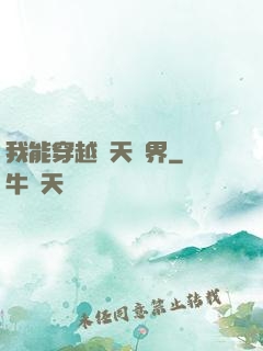 我能穿越諸天萬界