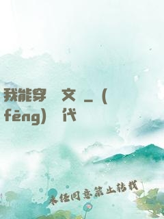 我能穿進語文書
