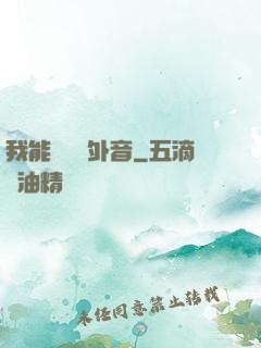 我能聽見畫外音