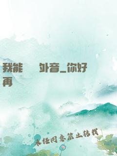 我能聽見畫外音