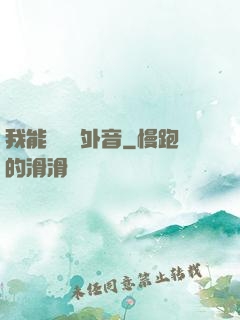 我能聽見畫外音