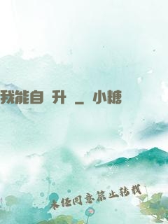 我能自動升級