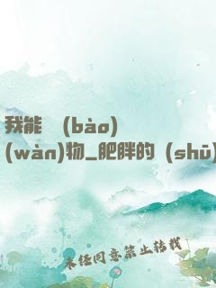 我能舉報(bào)萬(wàn)物