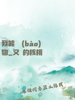 我能舉報(bào)萬物