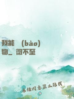我能舉報(bào)萬物