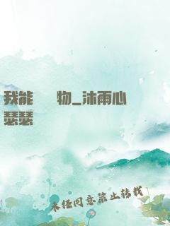 我能舉報萬物