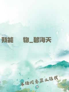 我能舉報萬物