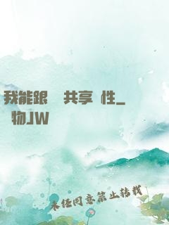 我能跟靈寵共享屬性
