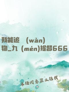 我能追蹤萬(wàn)物