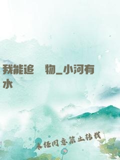 我能追蹤萬物
