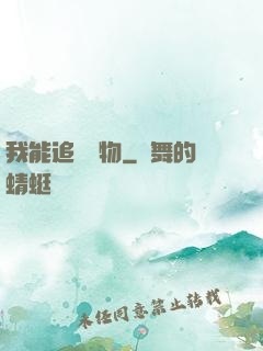 我能追蹤萬物