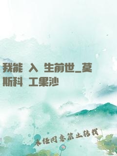 我能進入眾生前世