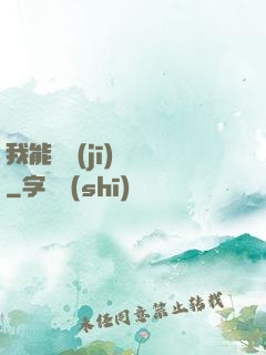我能隨機(jī)選擇