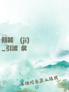 我能隨機(jī)選擇