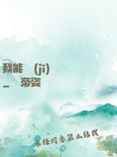 我能隨機(jī)選擇