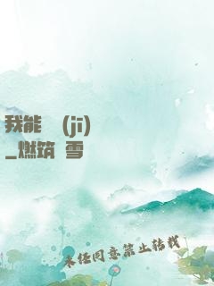 我能隨機(jī)選擇