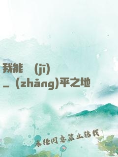 我能隨機(jī)選擇