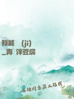 我能隨機(jī)選擇