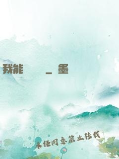 我能隨機選擇