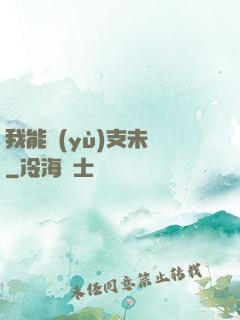 我能預(yù)支未來