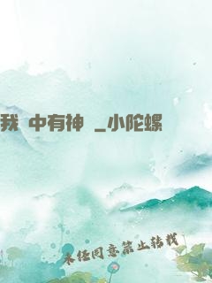 我腦中有神掛